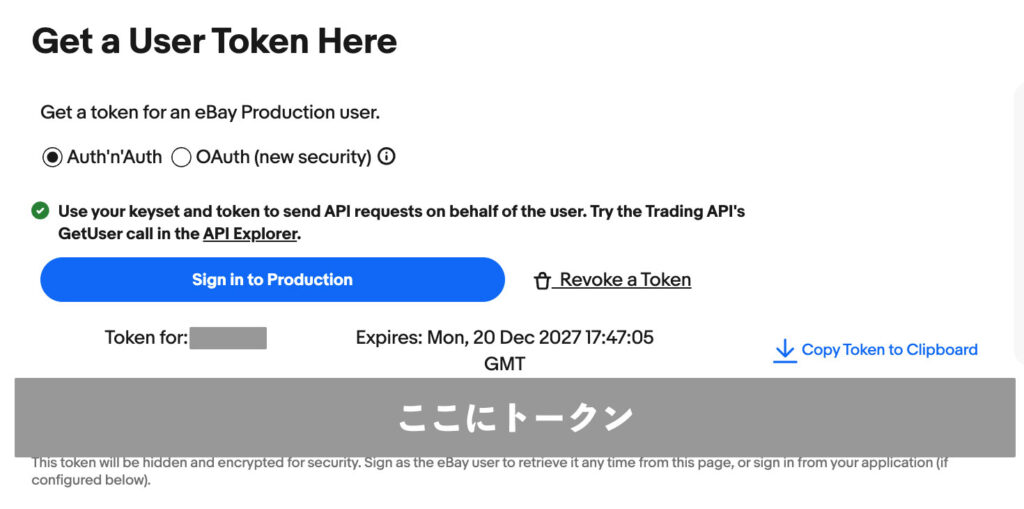 Production User Tokenが発行された画面