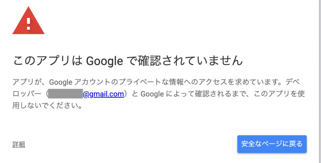 Googleアカウントへのアクセス許可を確認する画面