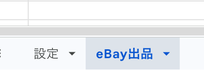 eBay APIの商品データ取得完了画面