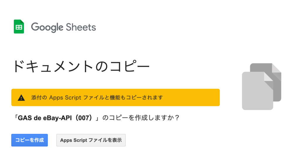 eBay商品データ取得ツールの「コピーを作成」画面