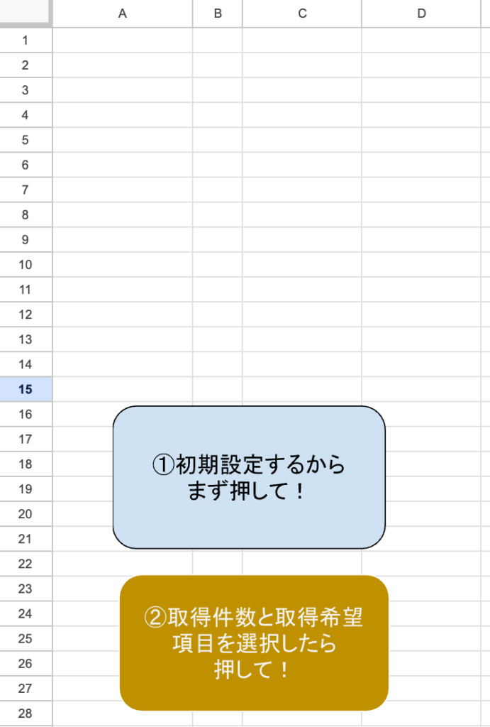 初期設定とデータ取得ボタンがある設定シート