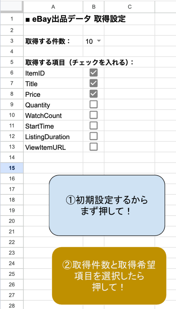取得件数と商品データ項目を選択する設定欄